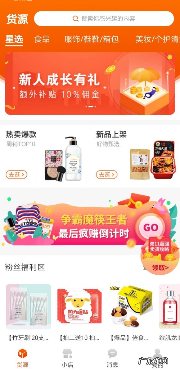 快手魔筷小店在哪里？魔筷星选怎么开通店铺？