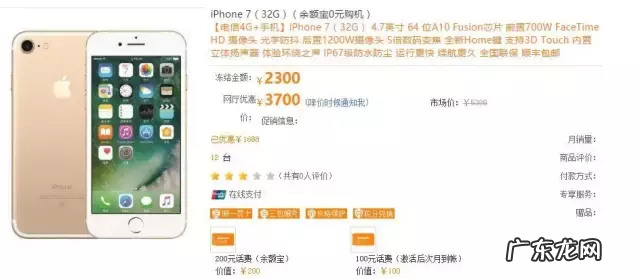 0元购机的真假定义 0元购机是什么意思