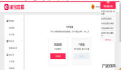 开通步骤及条件 淘宝达人直播怎么开通