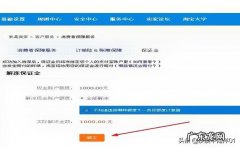 申请保险金退款流程 淘宝保险保证金可以退吗