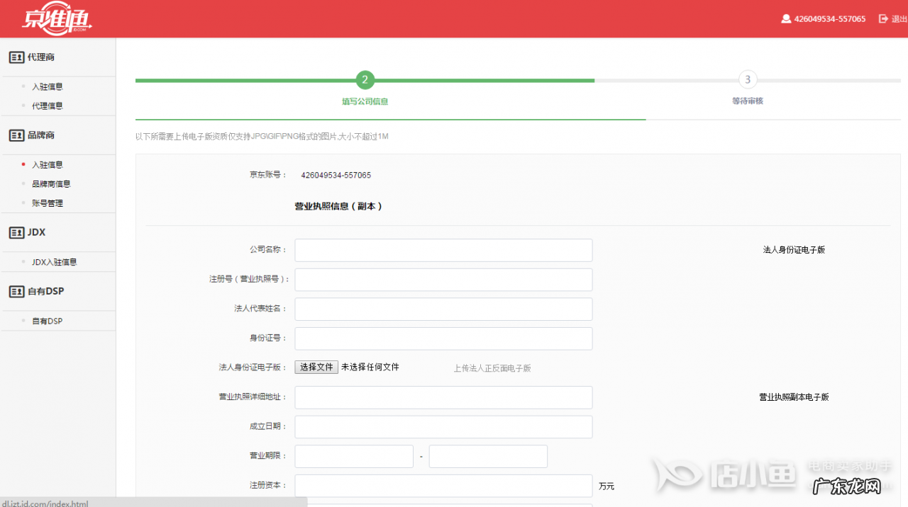 不同类型商户开通教程 京东直投怎么开