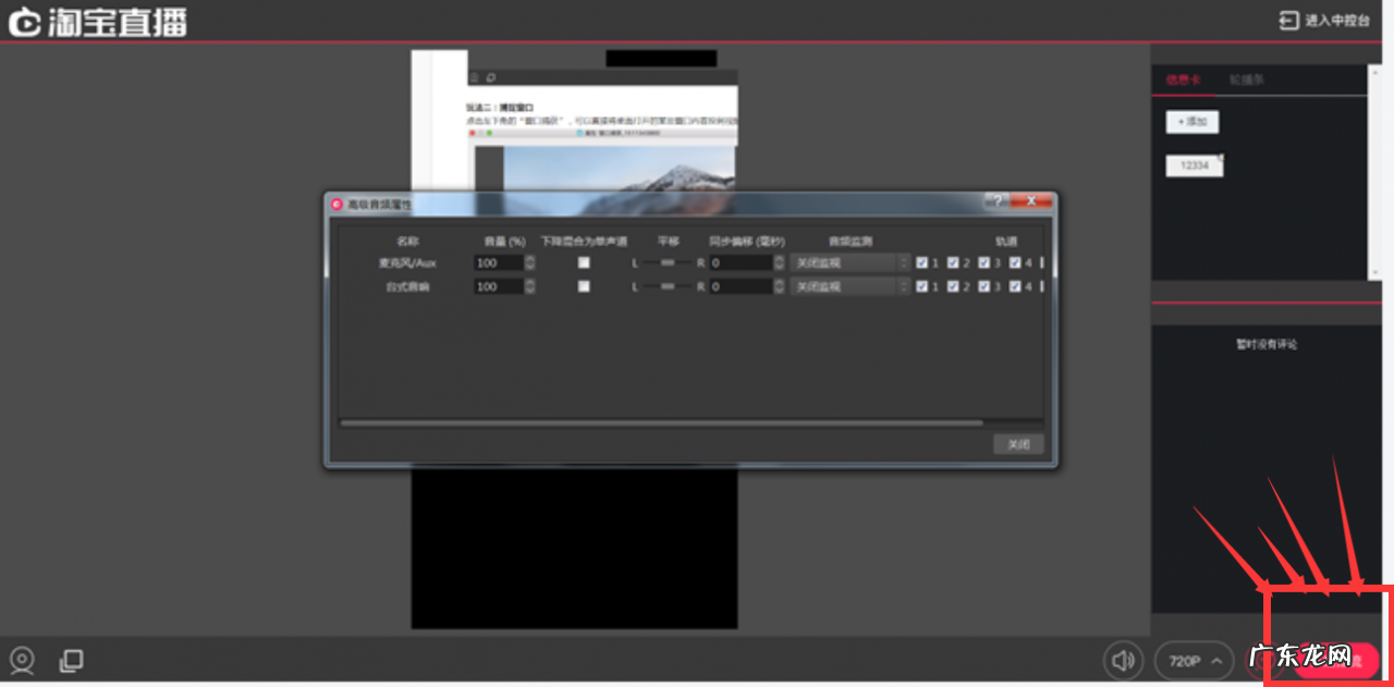 直播增加流量的办法 如何提高淘宝直播间流量