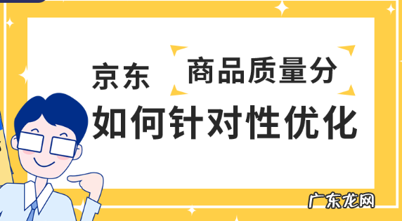 京东快车质量分影响因素  京东快车优化技巧