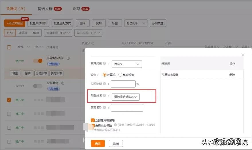 淘宝直通车质量分怎么提高(稳上10分的提高小妙招)