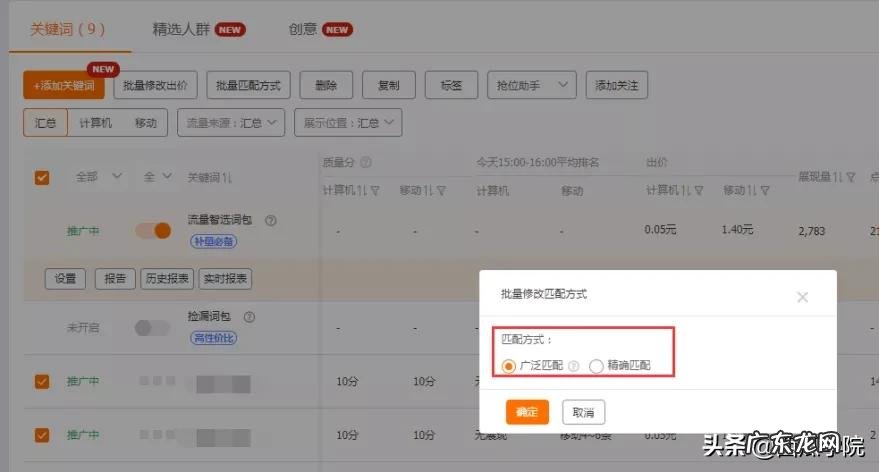 淘宝直通车质量分怎么提高(稳上10分的提高小妙招)