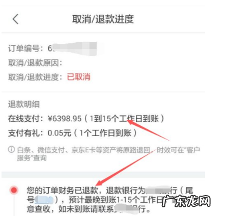 618京东退款要多久？钱退回哪里？