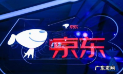 京东618退货流程是什么？闪电退款是什么意思？