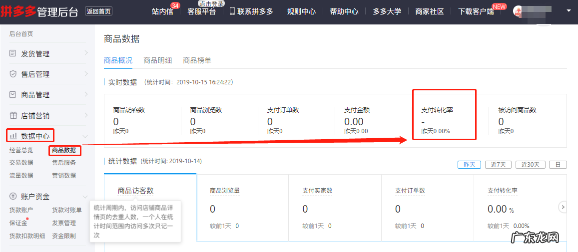 拼多多如何查看商品支付转化率