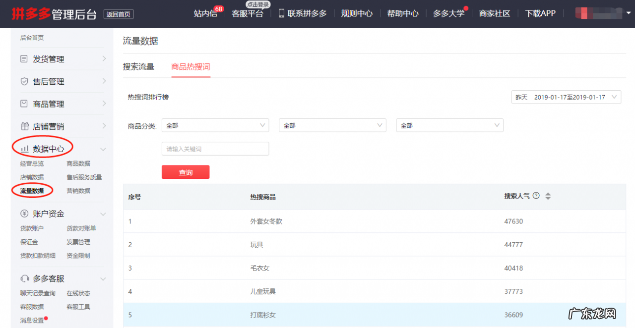 拼多多如何查看商品热搜词？