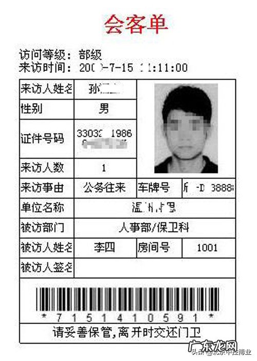 使用流程介绍 访客系统怎么用