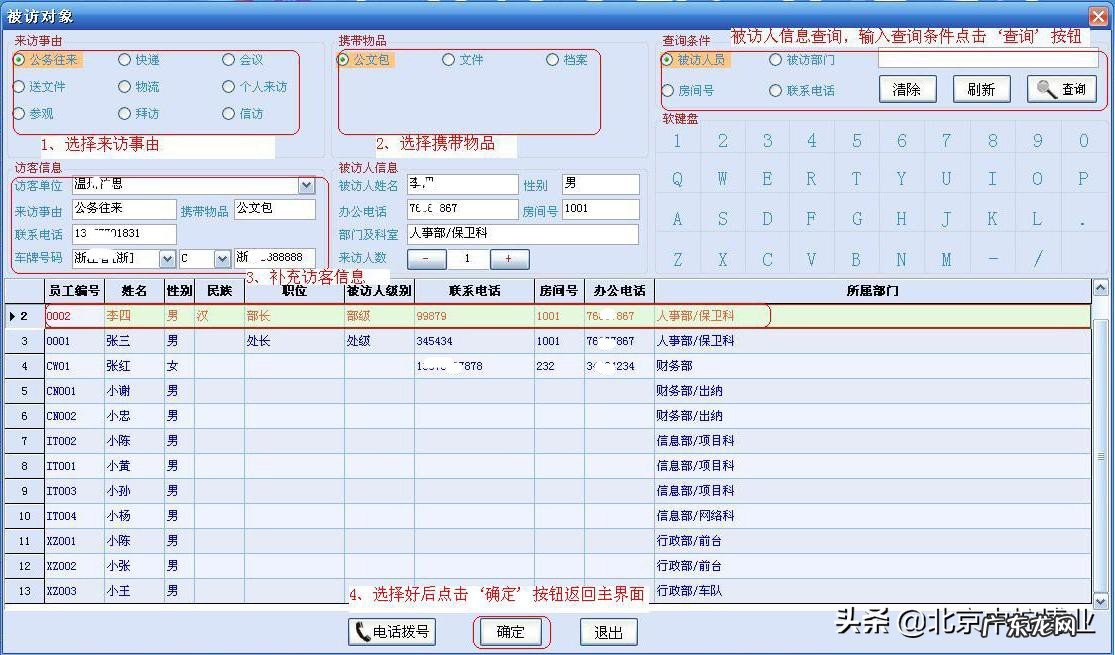使用流程介绍 访客系统怎么用
