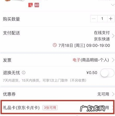 京东e卡一次能用几张?e卡能二次绑定吗?