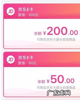 京东e卡一次能用几张?e卡能二次绑定吗?