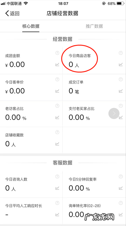 拼多多平台在哪里可以看到访客数据
