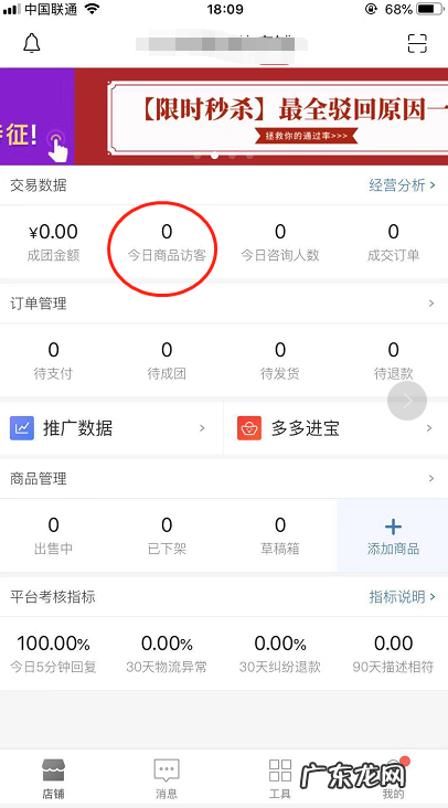 拼多多平台在哪里可以看到访客数据