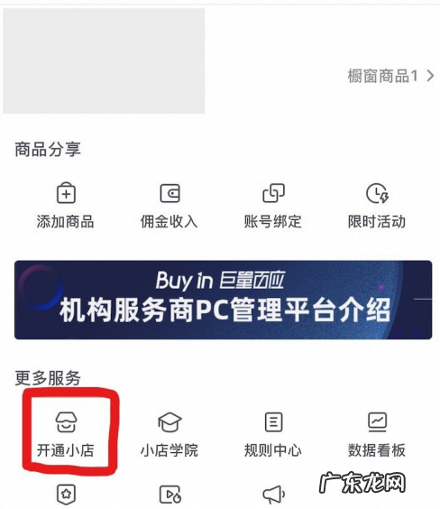 怎么开通抖音小店?个人怎么开通抖音小店?