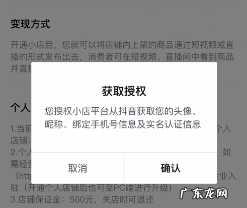 怎么开通抖音小店?个人怎么开通抖音小店?