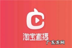 淘宝直播推广怎么收费的？淘宝直播推广技巧是什么？