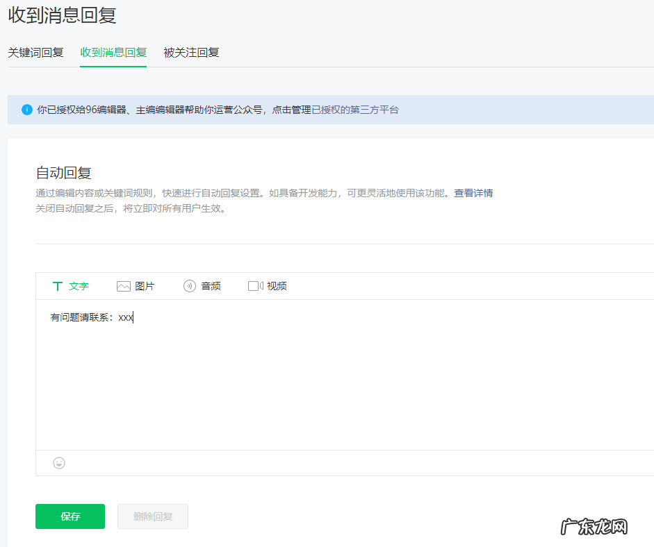 设置步骤流程详解 微信公众平台自动回复怎么设置