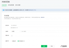 设置步骤流程详解 微信公众平台自动回复怎么设置