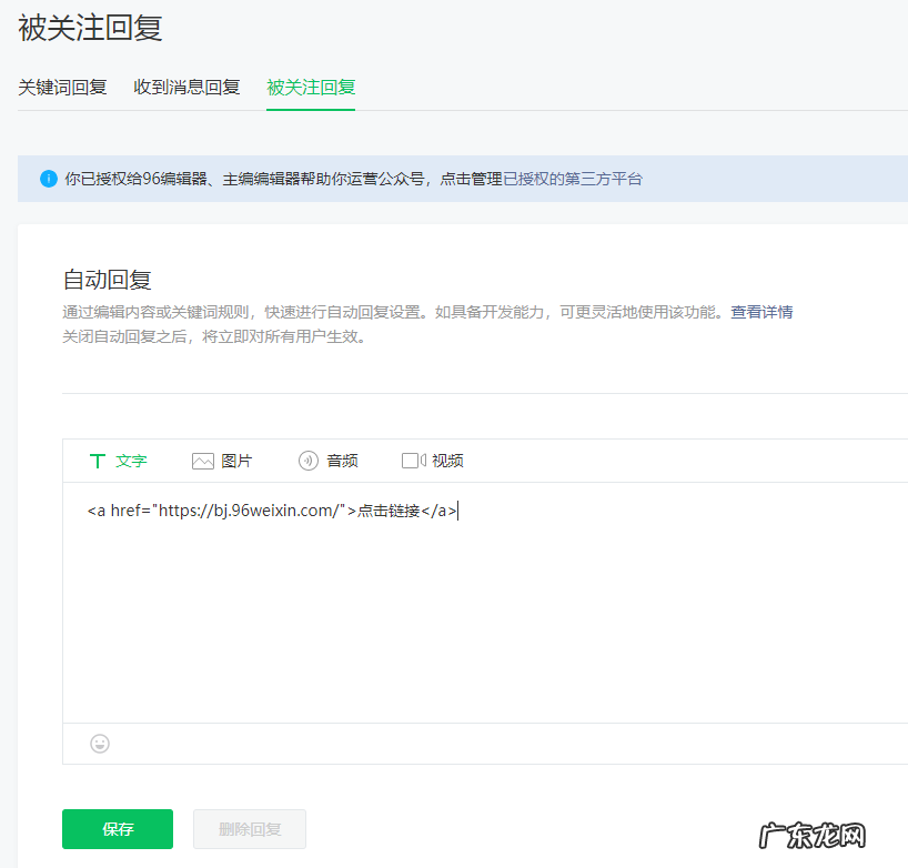 设置步骤流程详解 微信公众平台自动回复怎么设置