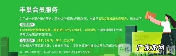 丰巢超时收费标准 快递放丰巢收费多少