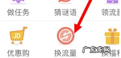 京东兑换流量在哪里领?强卡如何领取流量?