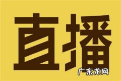 淘宝直播挚爱粉是几级？如何提高亲密度？