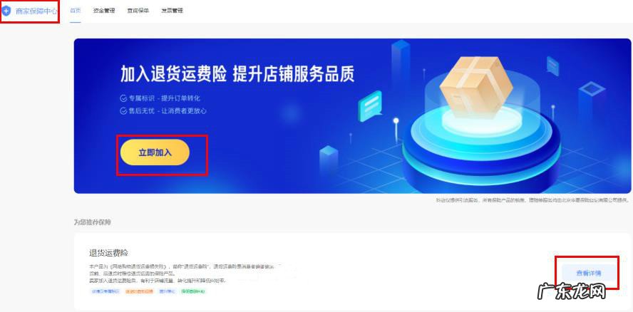 抖音小店运费险使用条件有哪些？如何开通？