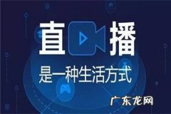 淘宝直播预告怎么拍才好？直播时要做什么？