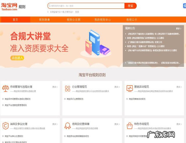 淘宝规则在哪里查看，2020淘宝新规在哪里看