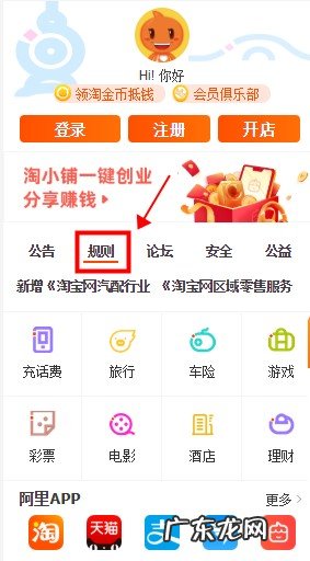 淘宝规则在哪里查看，2020淘宝新规在哪里看