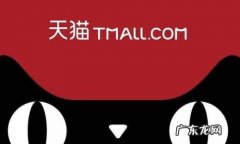 天猫超市入驻流程分享，怎么入驻天猫超市？