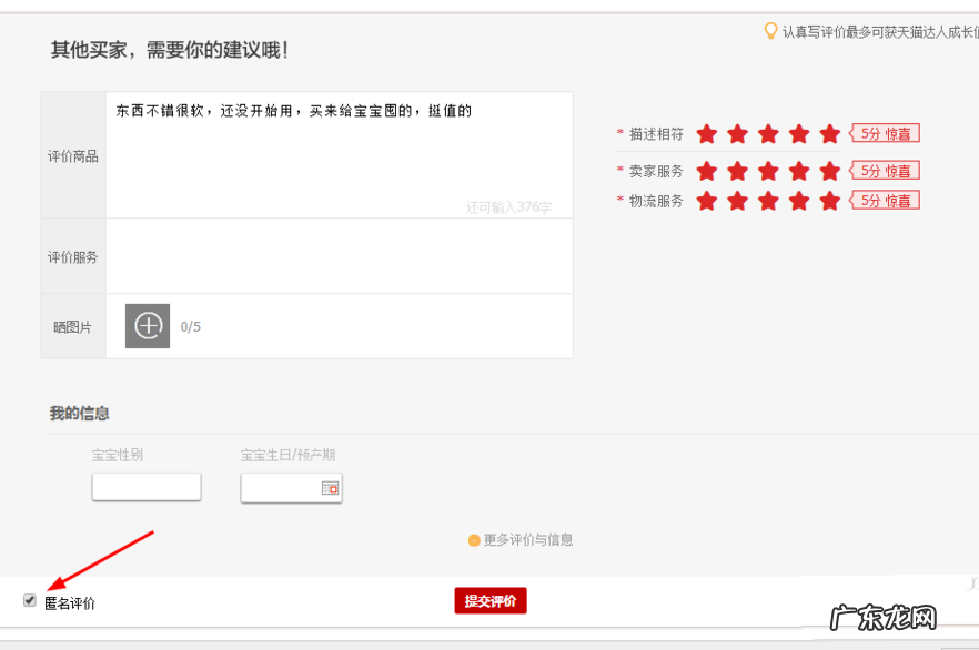 设置步骤与方法 淘宝评论匿名怎么设置