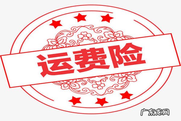 淘宝运费险怎么退?运费险怎么开通?