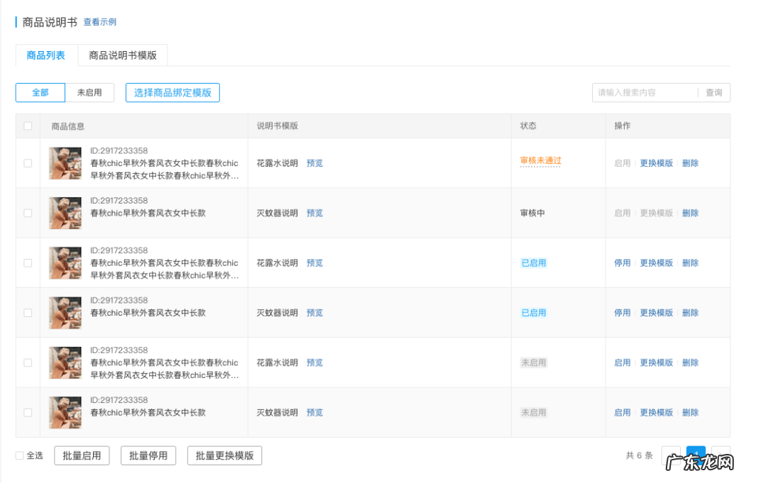 拼多多商品说明书如何使用呢?