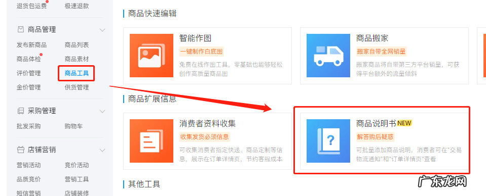 拼多多商品说明书如何使用呢?