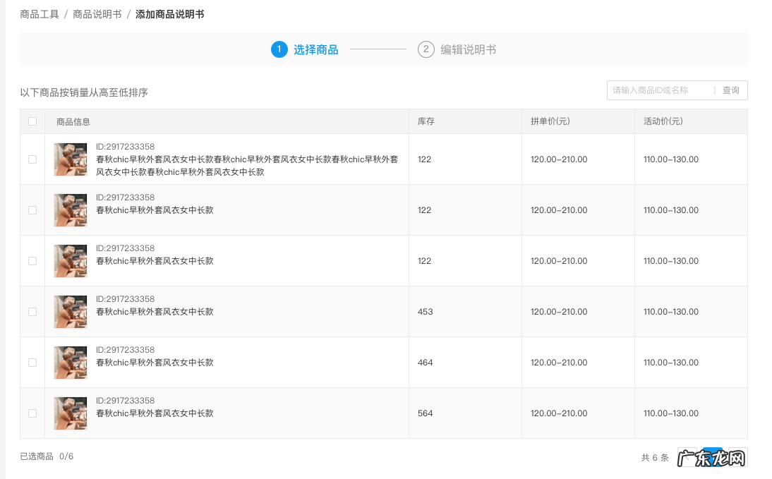 拼多多商品说明书如何使用呢?