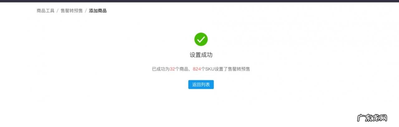 拼多多售罄转预售商品工具