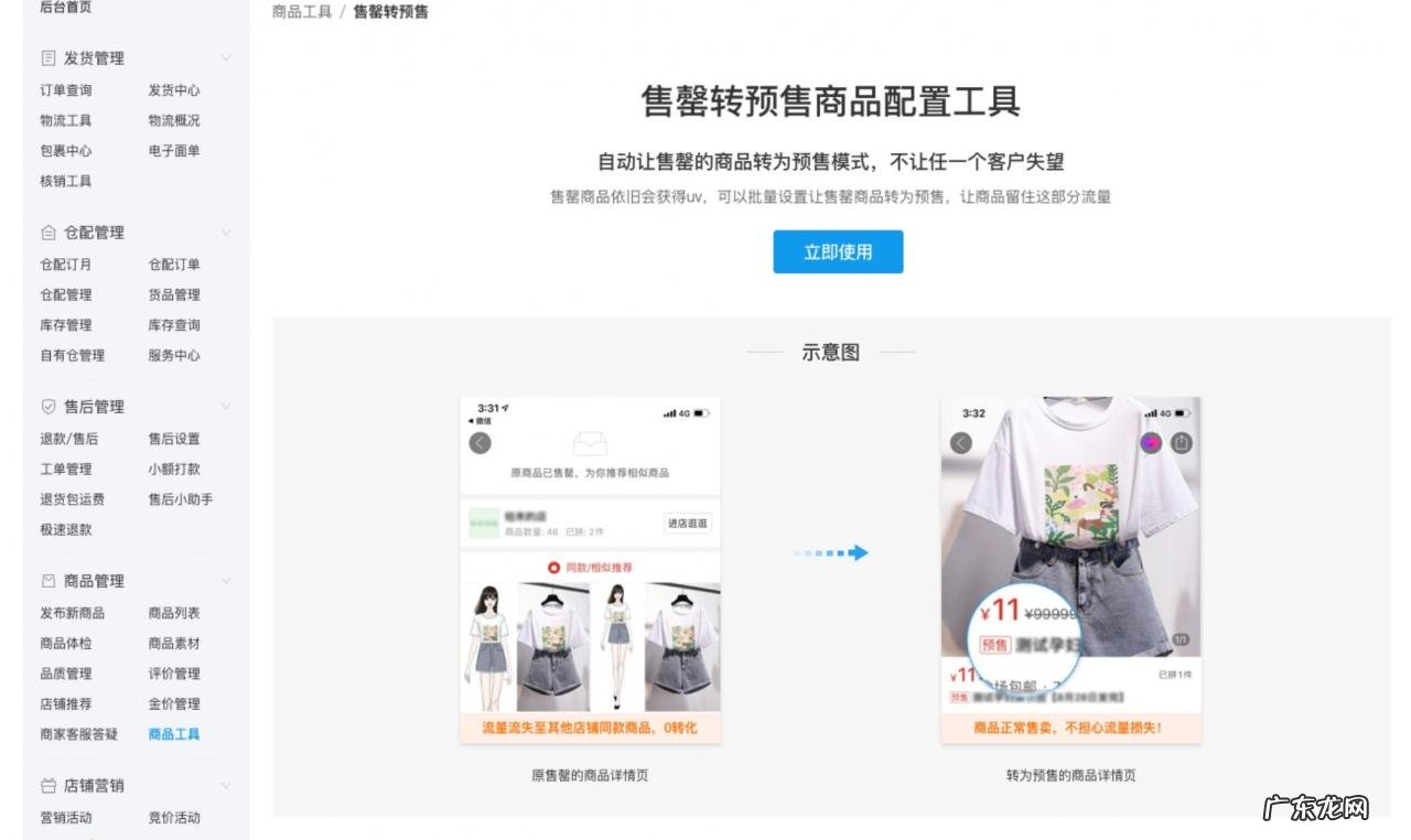 拼多多售罄转预售商品工具