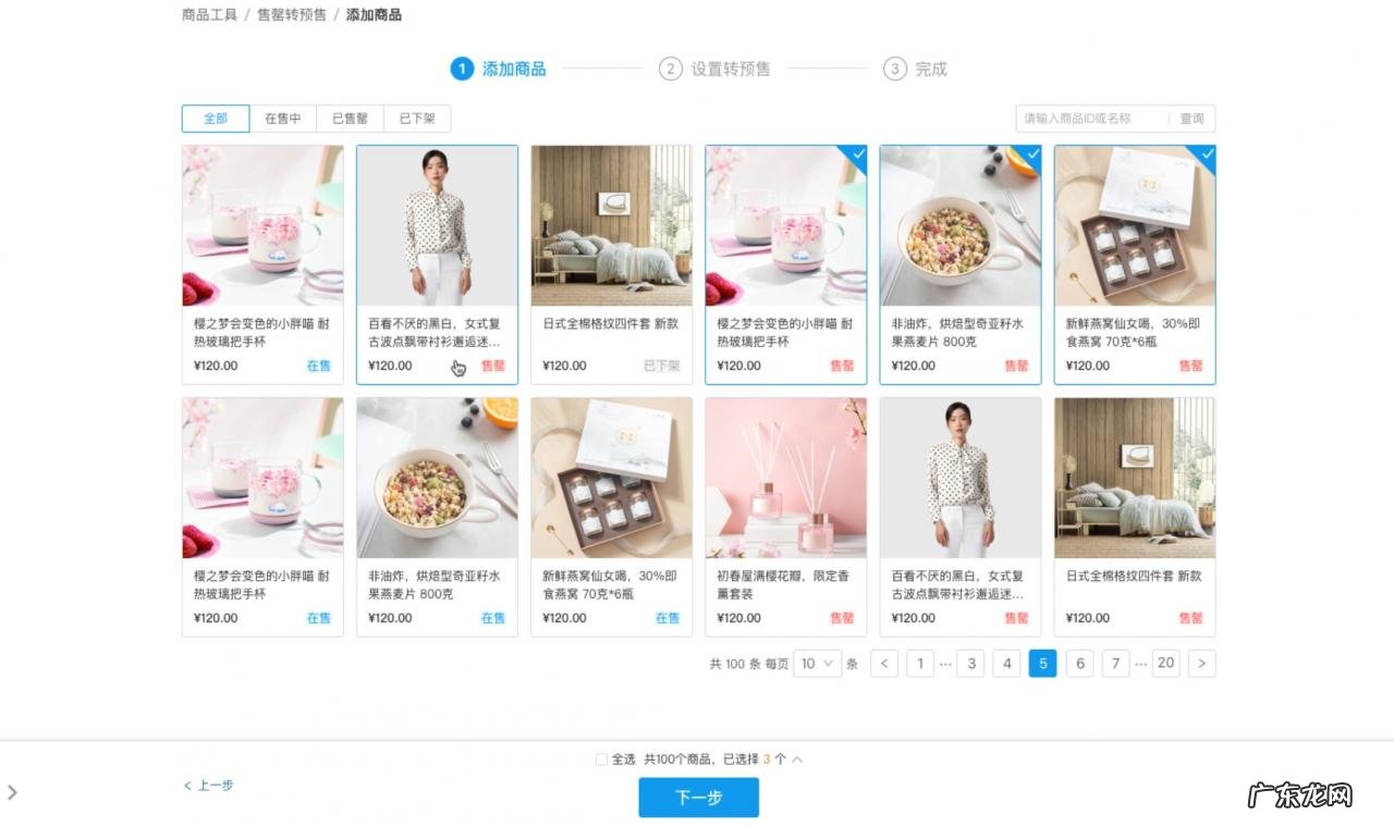 拼多多售罄转预售商品工具