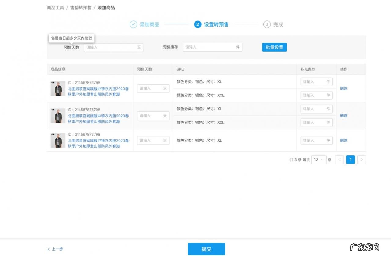 拼多多售罄转预售商品工具