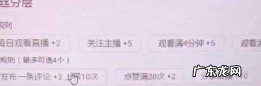 淘宝直播间怎么设置粉丝亲密度?粉丝等级呢?