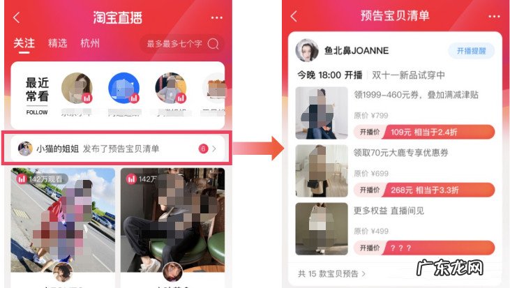 淘宝直播预告升级了哪些内容?有什么注意的