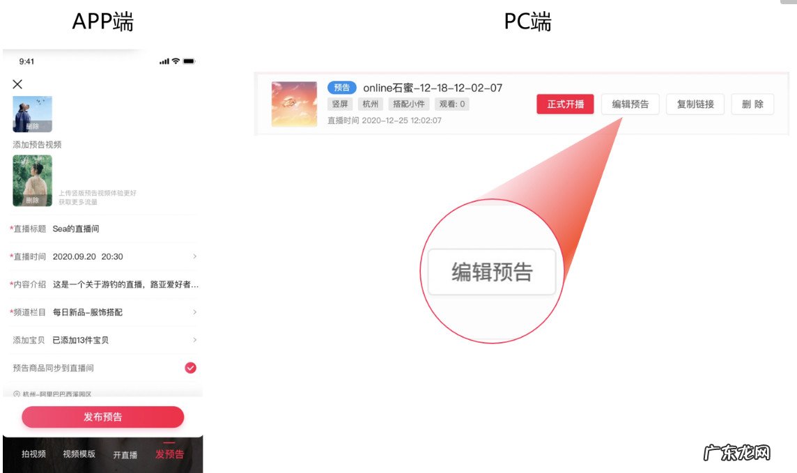 淘宝直播预告升级了哪些内容?有什么注意的