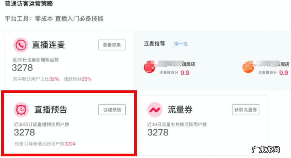 淘宝直播预告升级了哪些内容?有什么注意的