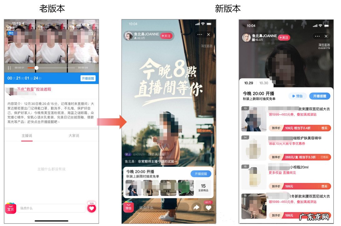 淘宝直播预告升级了哪些内容?有什么注意的