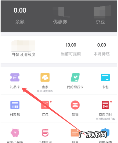 京东e卡在哪里看?e卡是京东卡吗?