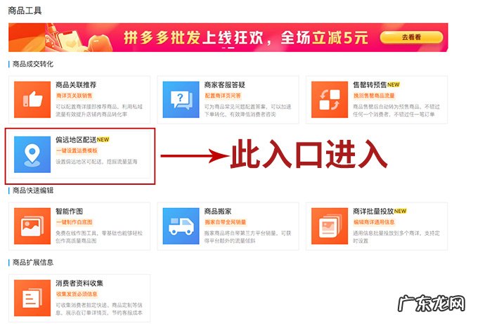 拼多多如何申请偏远地区订单补贴