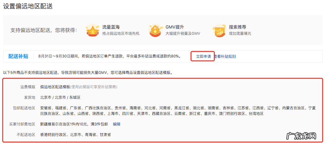 拼多多如何申请偏远地区订单补贴